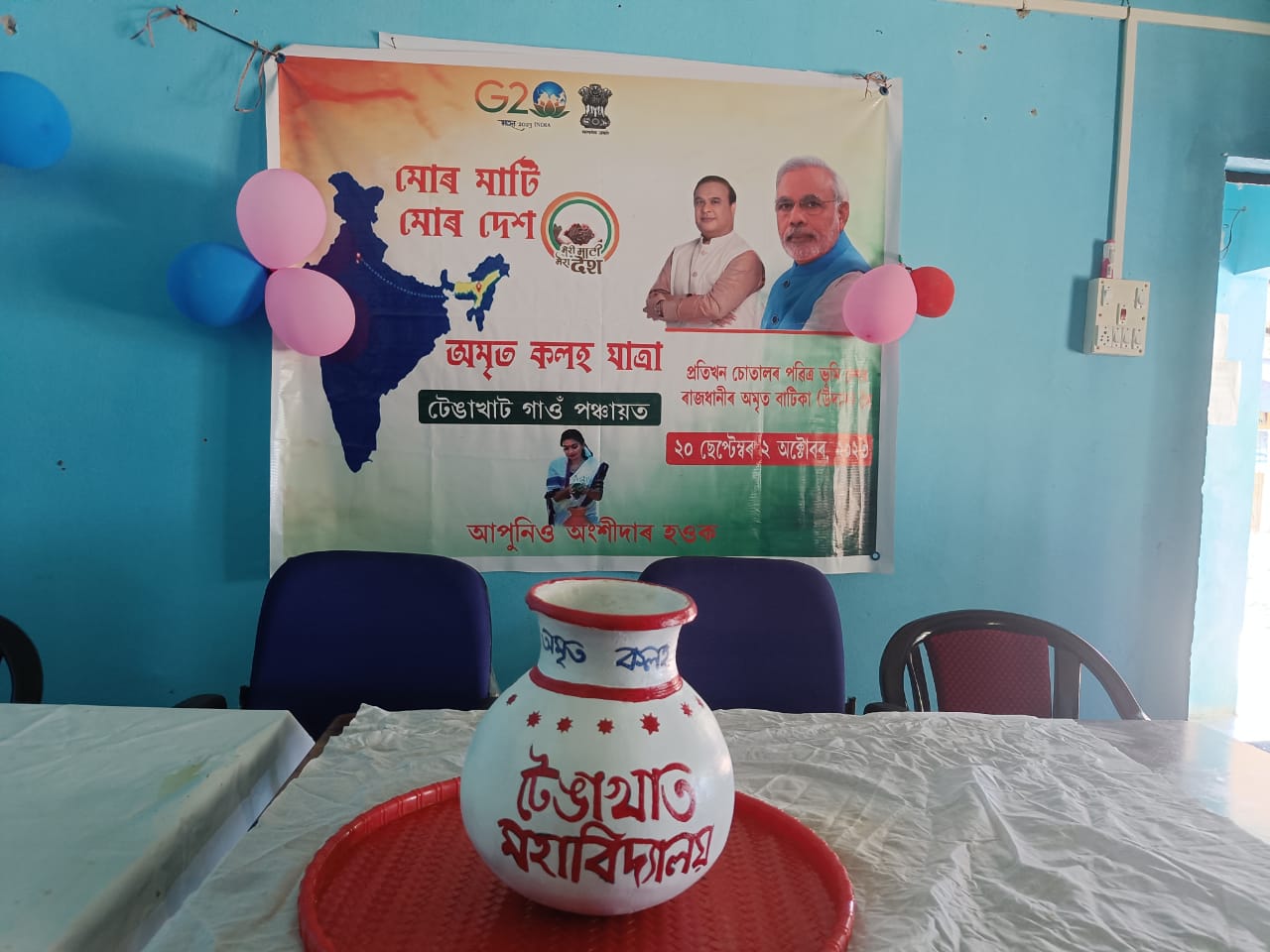 অমৃত কলহ (মোৰ মাটি ম