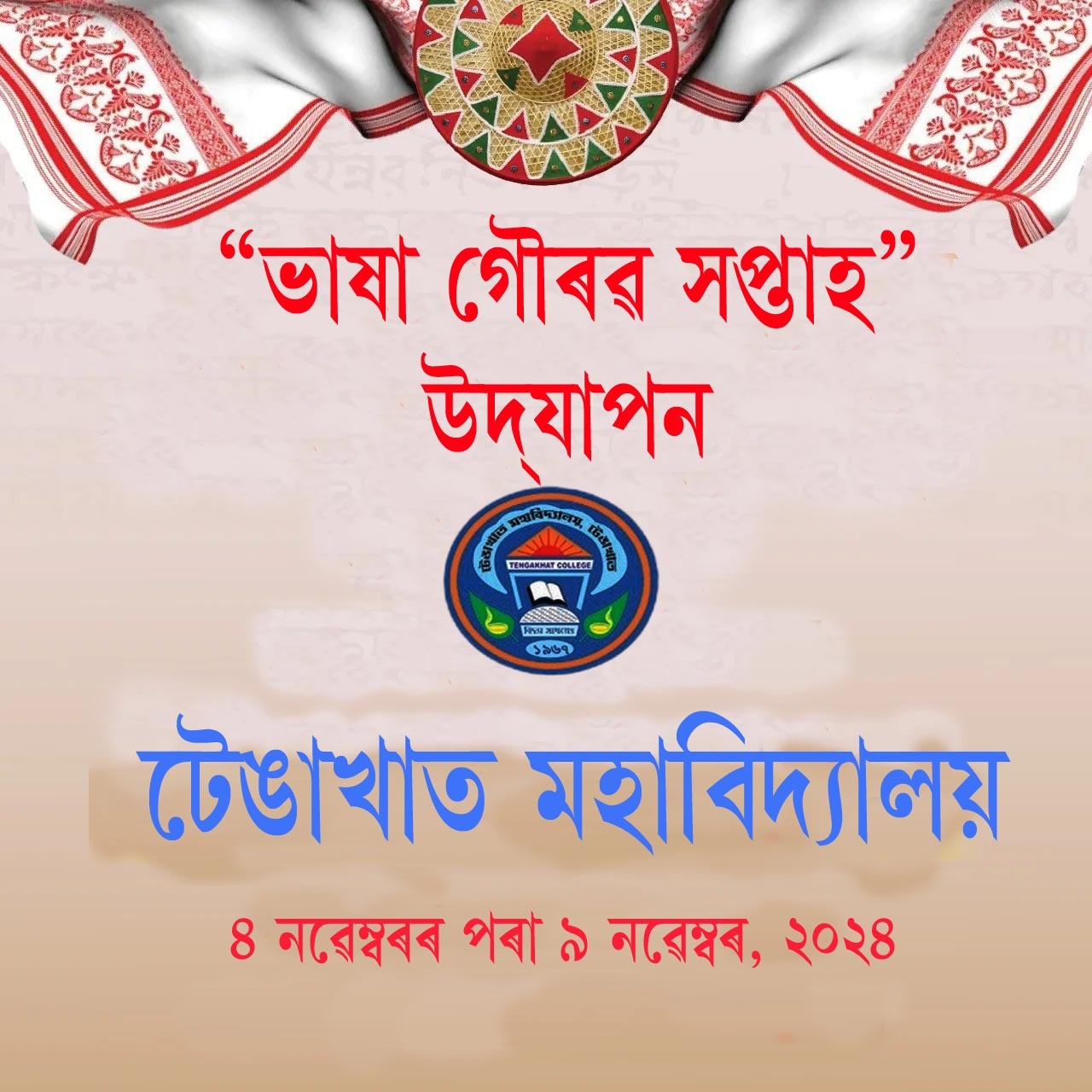 ভাষা গৌৰৱ সপ্তাহ, উদযাপন